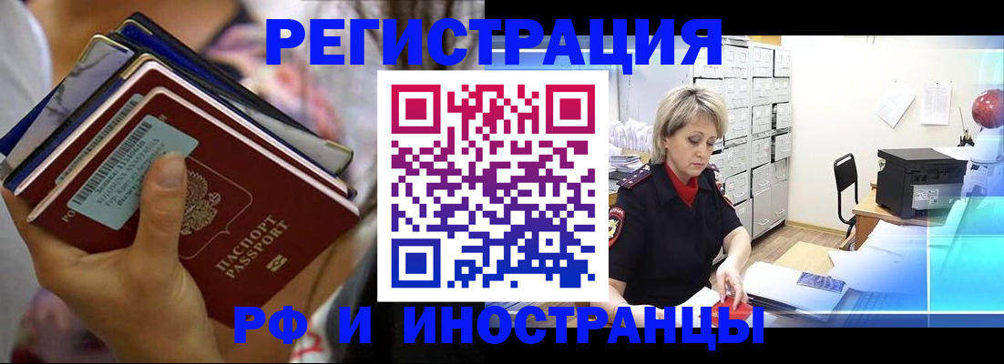 временная регистрация в квартире в Джанкое