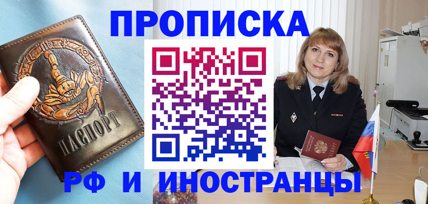 прописка в Джанкое