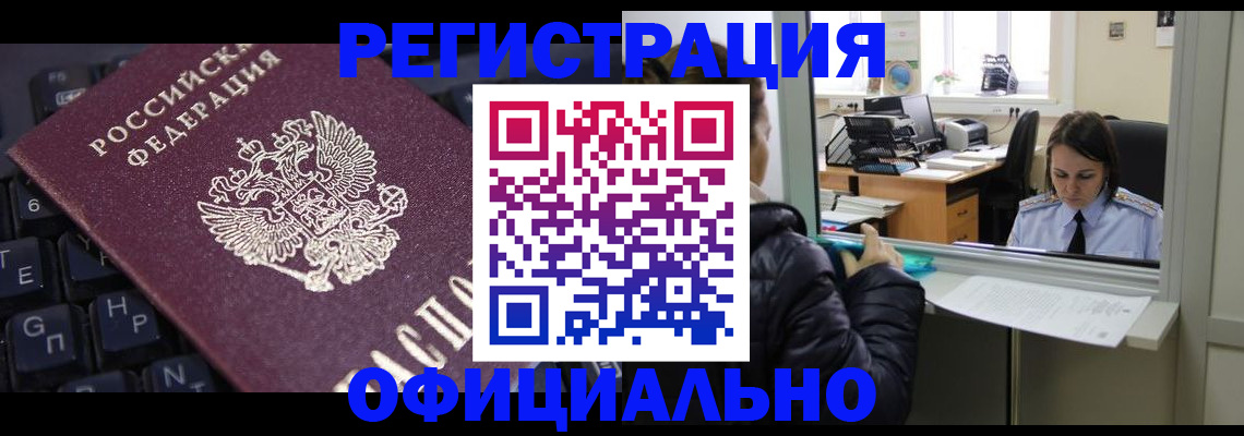 временная регистрация в квартире в Джанкое