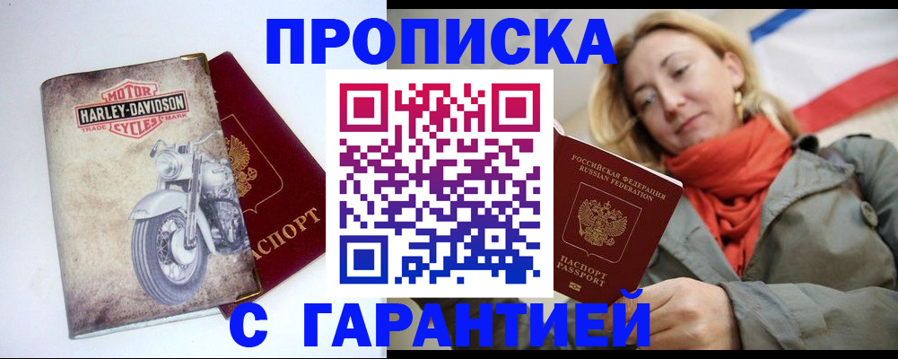 временная регистрация недорого в Джанкое