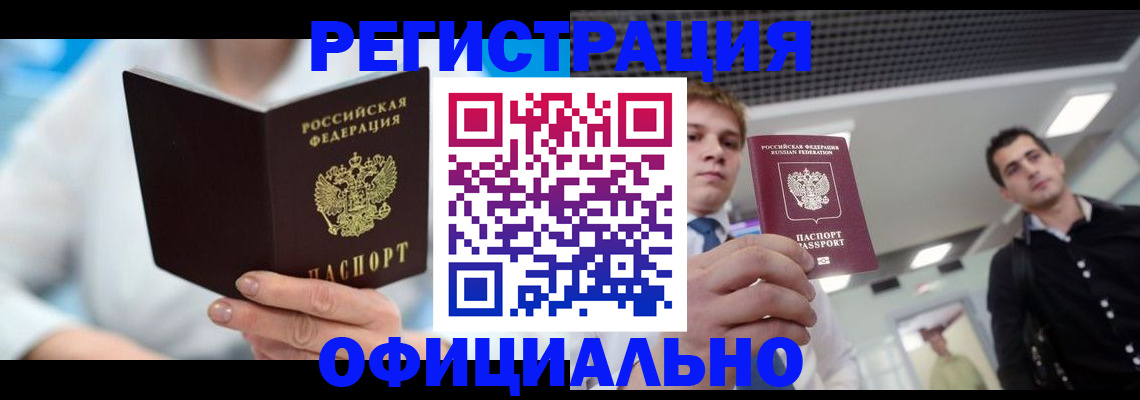 временная прописка в Джанкое