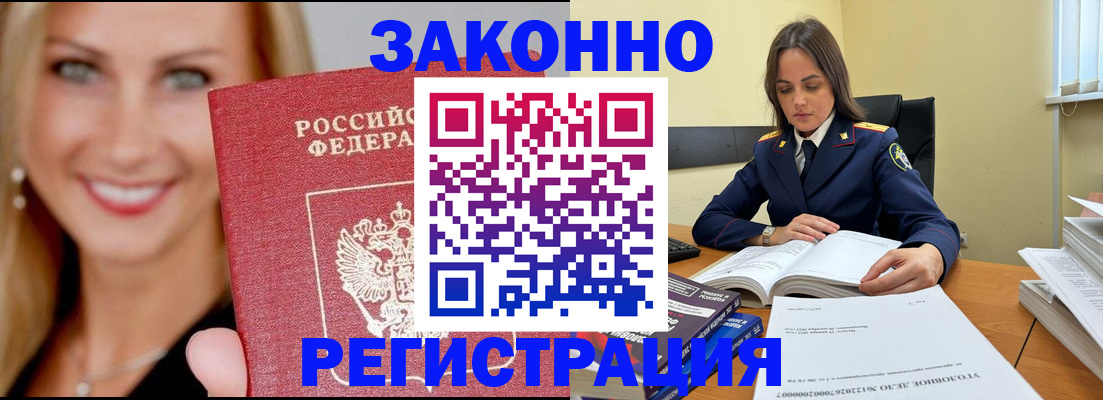 прописка в Джанкое
